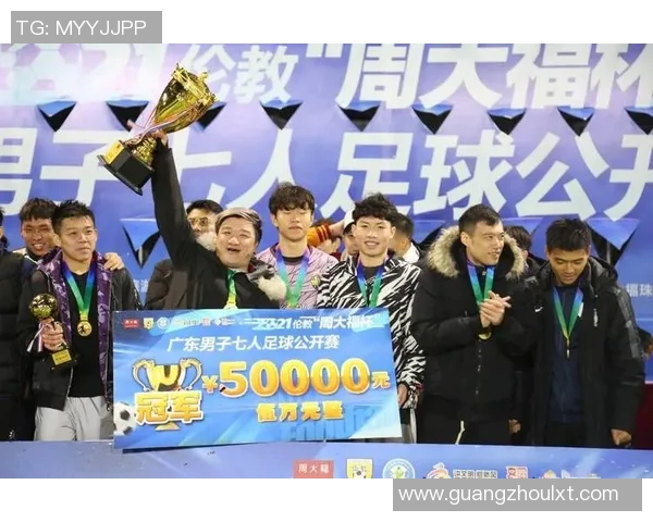 贵阳足球明星赛收费标准及参与方式详解助你畅享精彩赛事体验