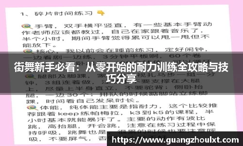 街舞新手必看：从零开始的耐力训练全攻略与技巧分享